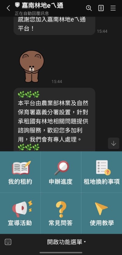 林農可透過LINE BOT服務輕鬆查詢名下林地租約資訊及申辦續換約進度，除節省時間外也提升服務品質及透明化